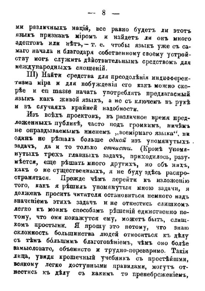 ملف:Unua Libro ru 1st ed.pdf