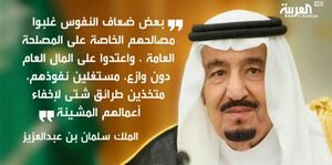 الملك سلمان بن عبدالعزيز اَل سعود .jpg