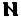 ملف:Gothic n.svg