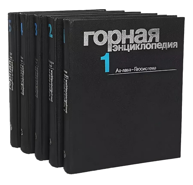 ملف:Mining Encyclopedia - USSR.png