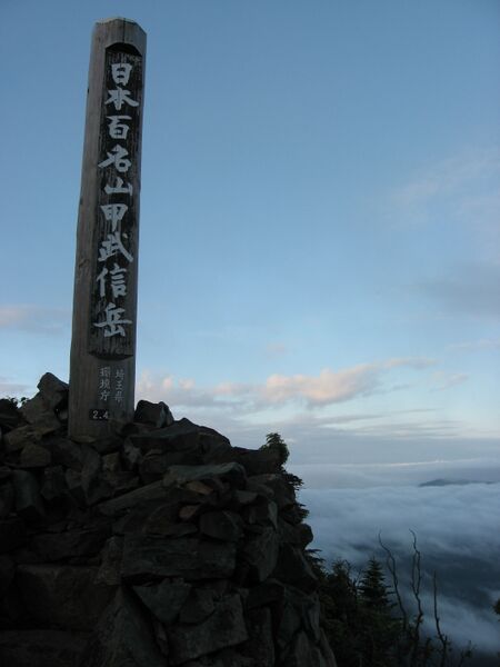 ملف:Mt.Kobushigatake-top 01.jpg