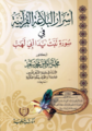 أسرار البلاغة القرآنية في سورة المسد - محمود توفيق سعد.png