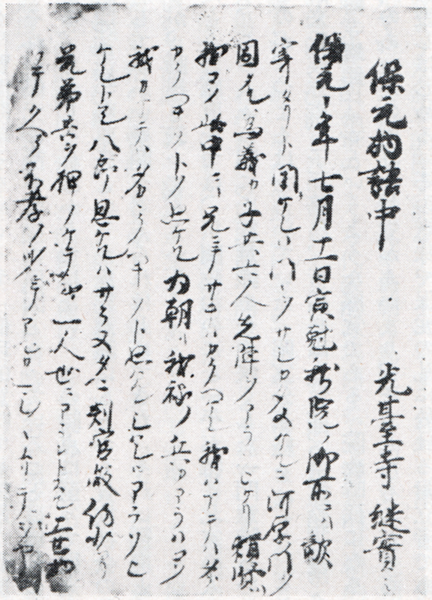 ملف:HougenMonogatari codex Bunpou.png