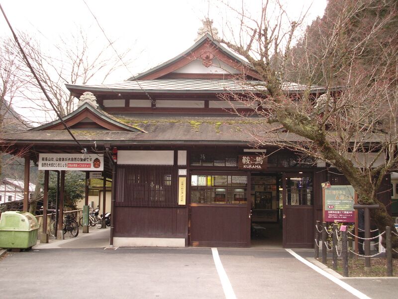 ملف:Kurama Station.JPG