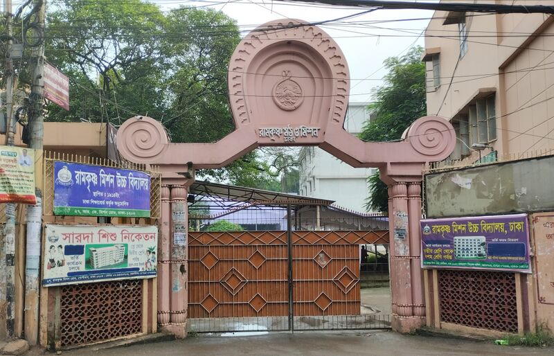 ملف:Ramkrishno mission Gate.jpg