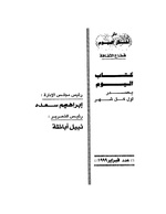 ماذا وراء بوابة الموت. لقراءة الكتاب، اضغط على الصورة