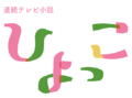 Hiyo Logo title.png
