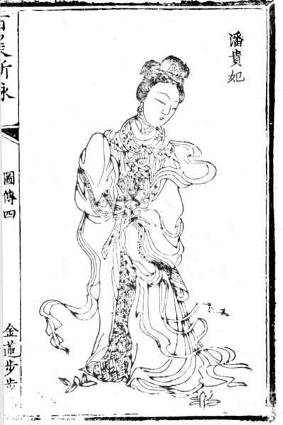 ملف:Pan Guifei.JPG
