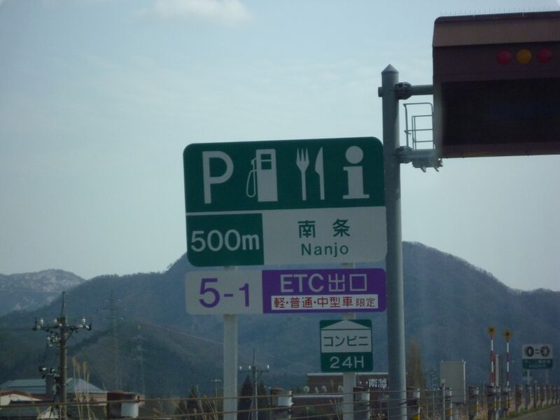 ملف:Nanjo SA sign.JPG