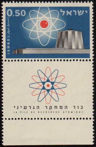 ملف:Nuclear research center stamp.jpg