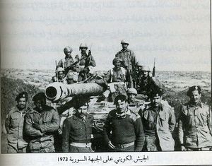 الجيش الكويتي على الجبهة السورية 1973.