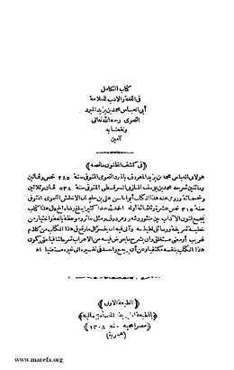 4838 Al Kamil fil Lugha wal Adab 004.tif