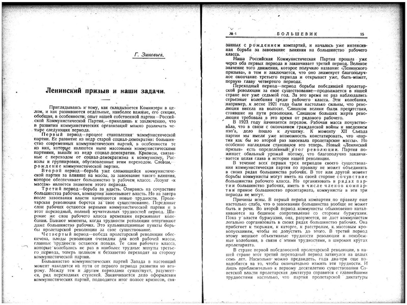 ملف:Bolshevik 1924 - No1.pdf