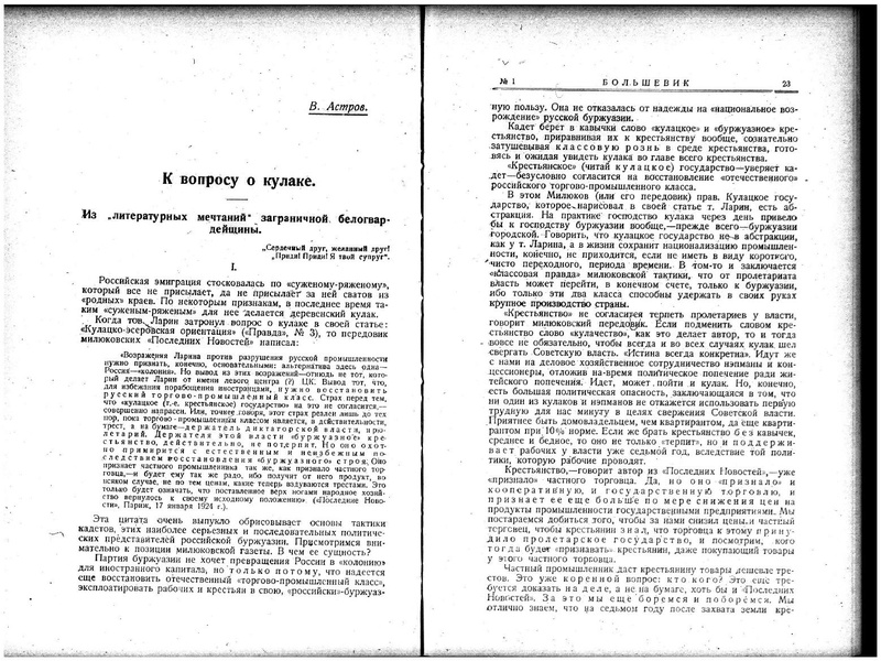 ملف:Bolshevik 1924 - No1.pdf