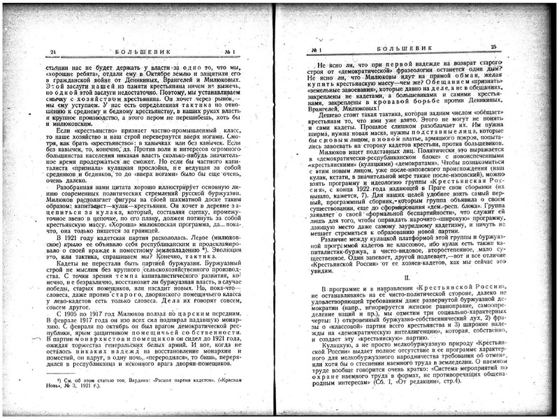 ملف:Bolshevik 1924 - No1.pdf