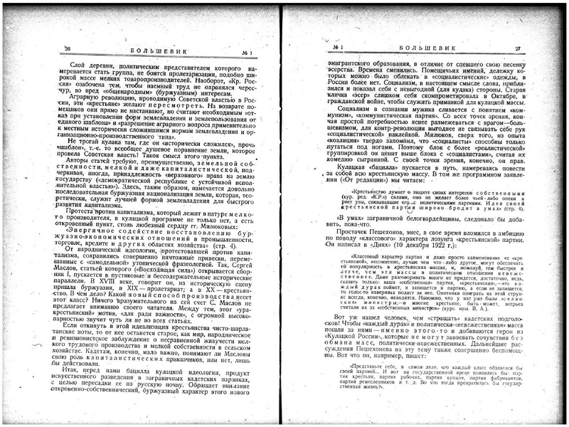 ملف:Bolshevik 1924 - No1.pdf