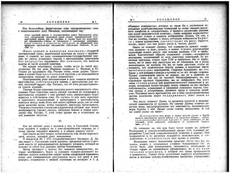 ملف:Bolshevik 1924 - No1.pdf