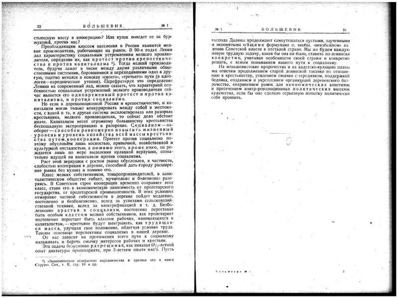ملف:Bolshevik 1924 - No1.pdf