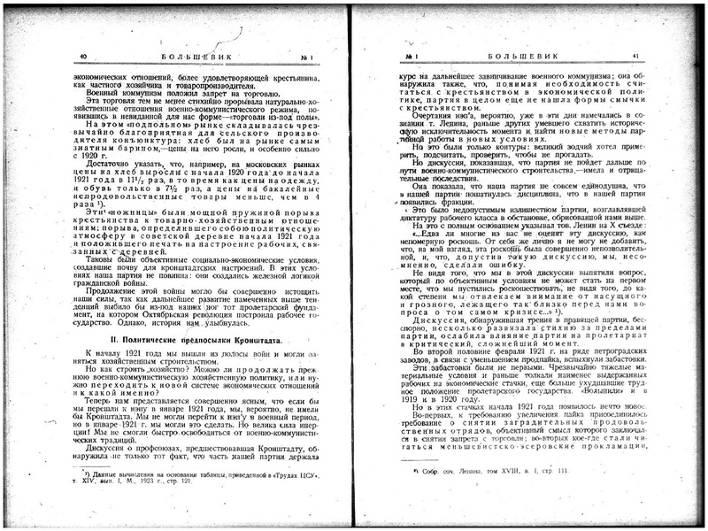 ملف:Bolshevik 1924 - No1.pdf