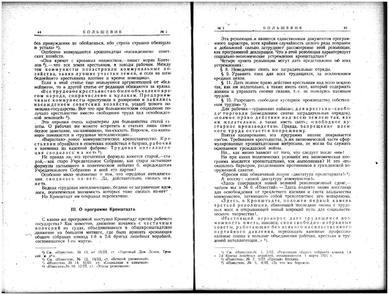 ملف:Bolshevik 1924 - No1.pdf