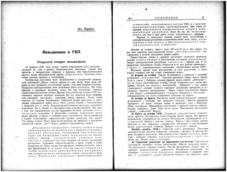 ملف:Bolshevik 1924 - No1.pdf