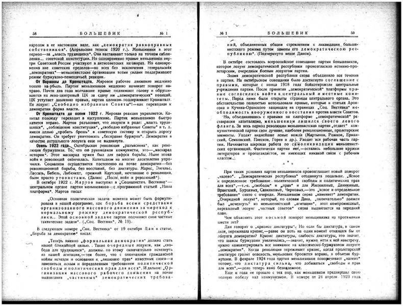 ملف:Bolshevik 1924 - No1.pdf