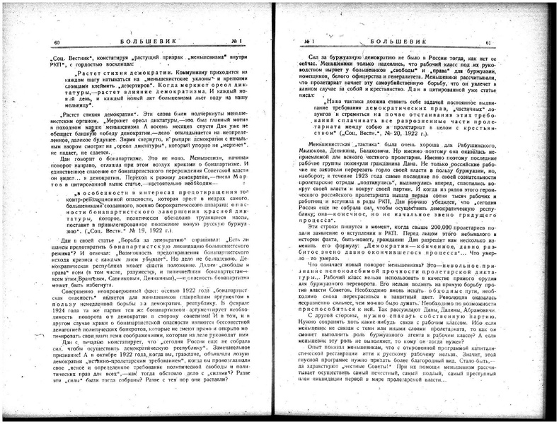 ملف:Bolshevik 1924 - No1.pdf