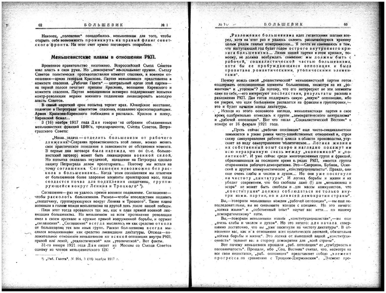 ملف:Bolshevik 1924 - No1.pdf