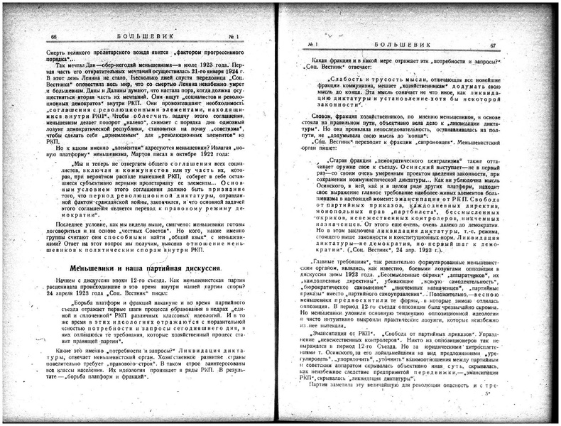 ملف:Bolshevik 1924 - No1.pdf