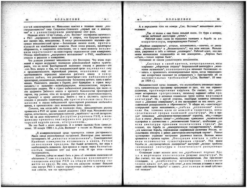ملف:Bolshevik 1924 - No1.pdf
