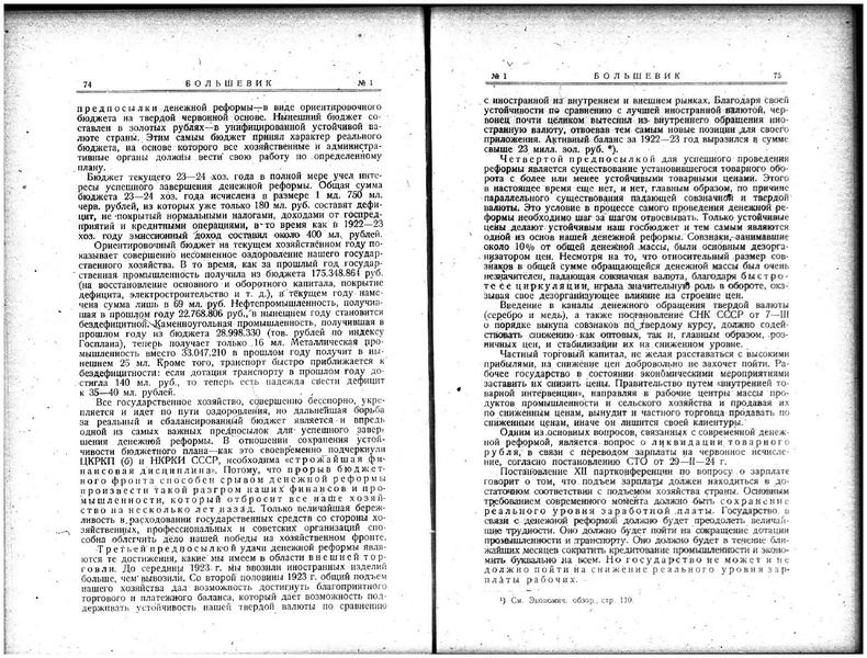 ملف:Bolshevik 1924 - No1.pdf