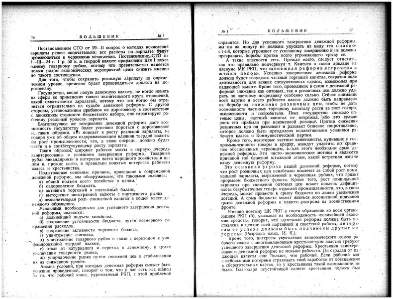 ملف:Bolshevik 1924 - No1.pdf