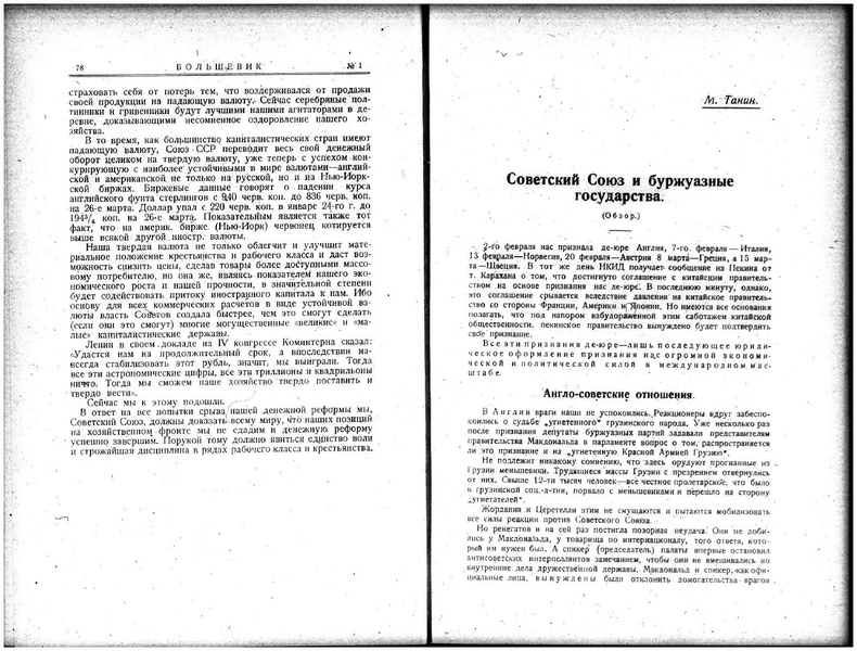ملف:Bolshevik 1924 - No1.pdf