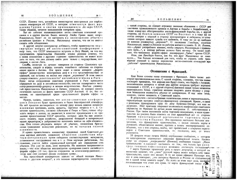 ملف:Bolshevik 1924 - No1.pdf