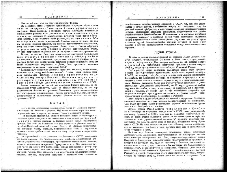 ملف:Bolshevik 1924 - No1.pdf