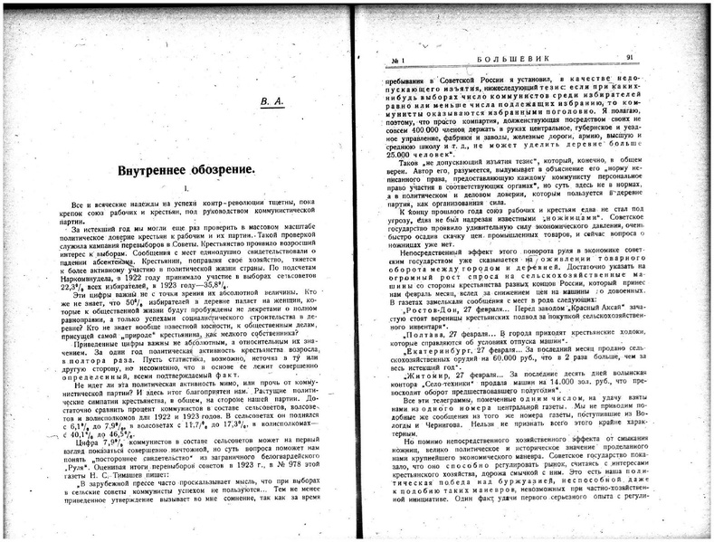 ملف:Bolshevik 1924 - No1.pdf