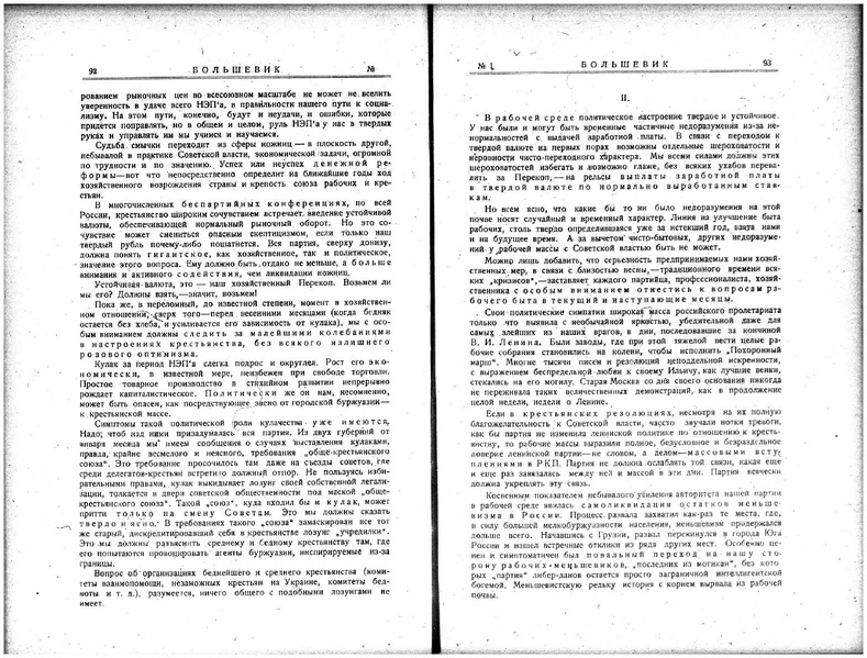 ملف:Bolshevik 1924 - No1.pdf