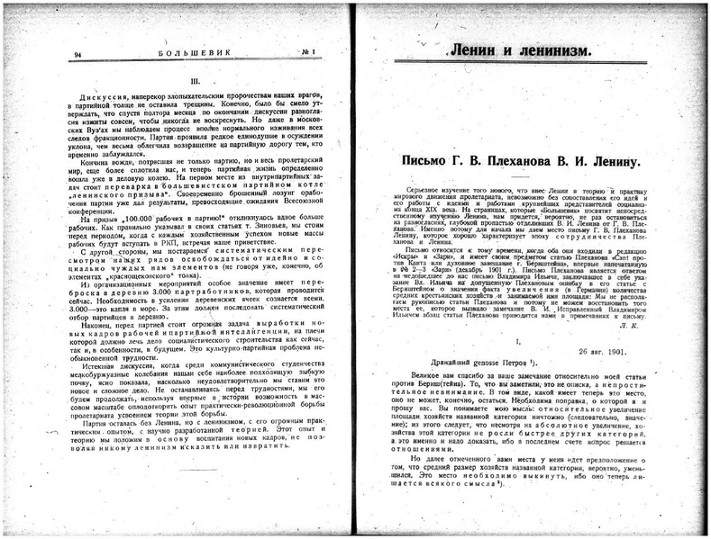 ملف:Bolshevik 1924 - No1.pdf