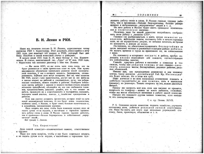 ملف:Bolshevik 1924 - No1.pdf