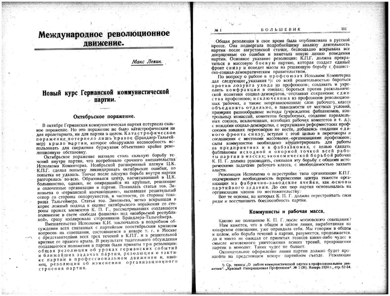 ملف:Bolshevik 1924 - No1.pdf