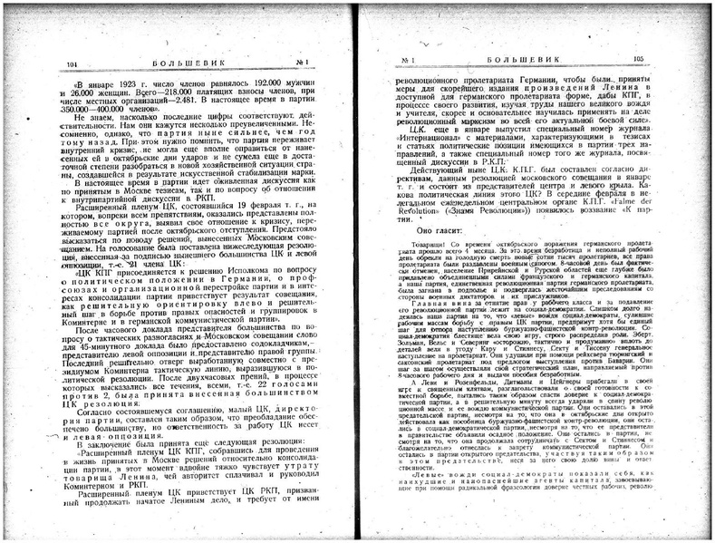 ملف:Bolshevik 1924 - No1.pdf