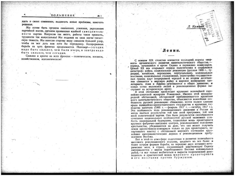 ملف:Bolshevik 1924 - No1.pdf