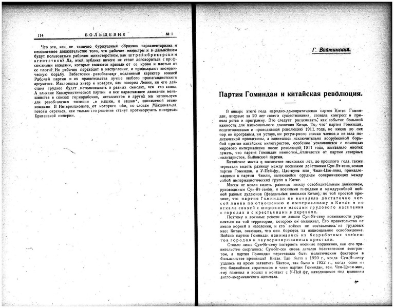 ملف:Bolshevik 1924 - No1.pdf