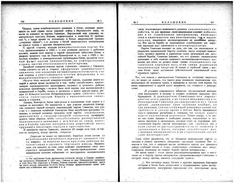 ملف:Bolshevik 1924 - No1.pdf