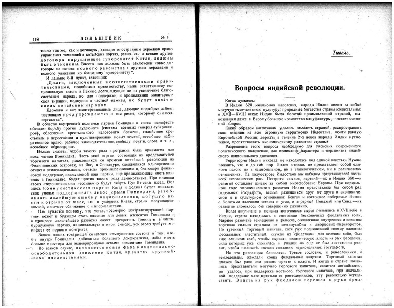 ملف:Bolshevik 1924 - No1.pdf