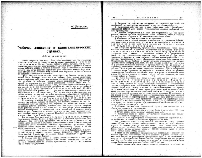 ملف:Bolshevik 1924 - No1.pdf