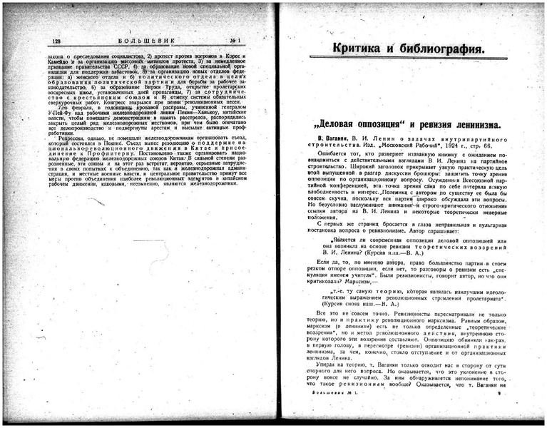 ملف:Bolshevik 1924 - No1.pdf