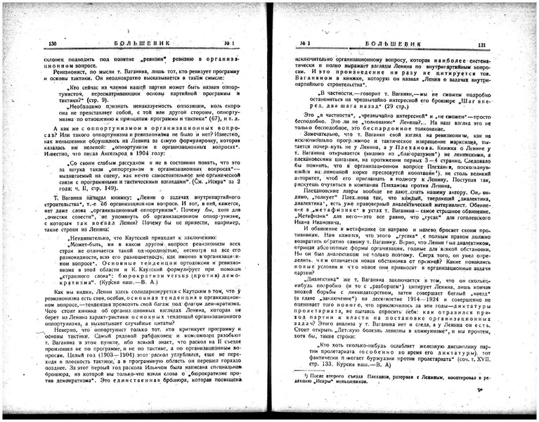 ملف:Bolshevik 1924 - No1.pdf