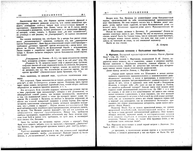 ملف:Bolshevik 1924 - No1.pdf