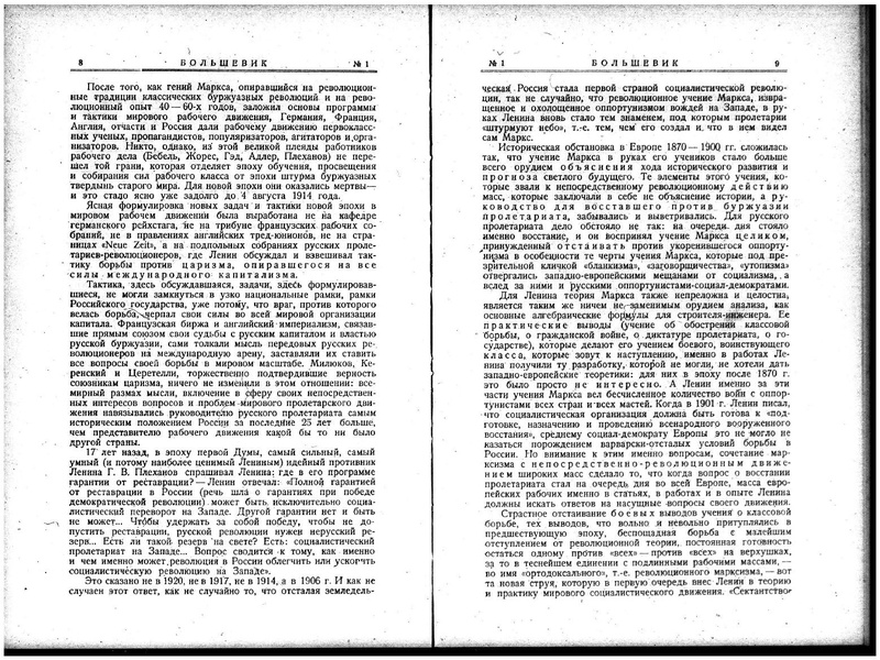 ملف:Bolshevik 1924 - No1.pdf